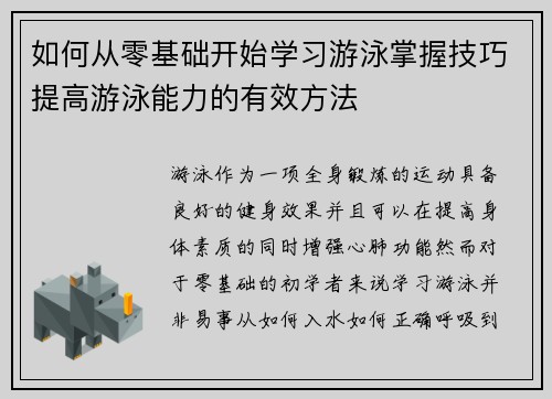 如何从零基础开始学习游泳掌握技巧提高游泳能力的有效方法