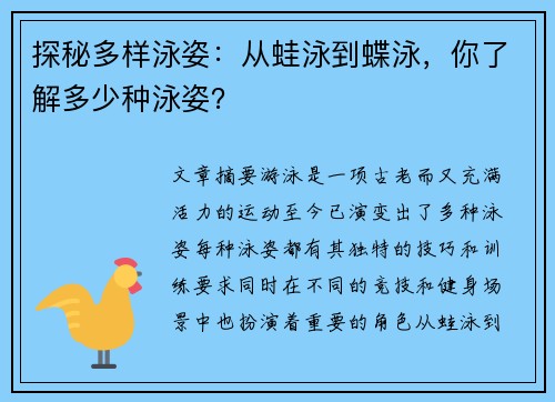 探秘多样泳姿：从蛙泳到蝶泳，你了解多少种泳姿？