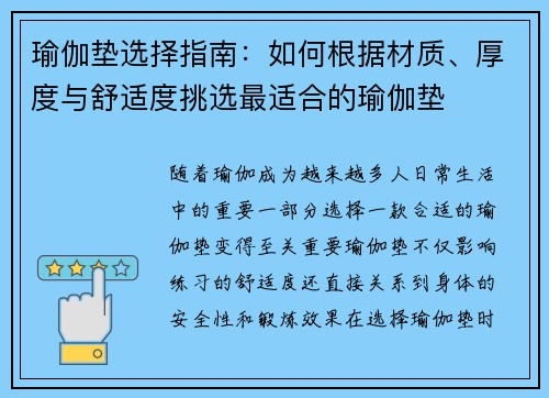 瑜伽垫选择指南:如何根据材质、厚度与舒适度挑选最适合的瑜伽垫 瑜伽垫选择指南:如何根据材质、厚度与舒适度挑选最适合的瑜伽垫